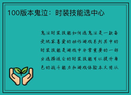 100版本鬼泣：时装技能选中心