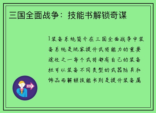 三国全面战争：技能书解锁奇谋