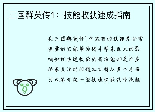 三国群英传1：技能收获速成指南