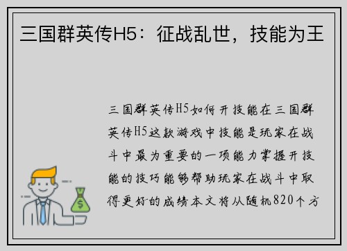 三国群英传H5：征战乱世，技能为王