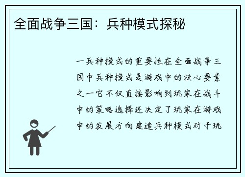 全面战争三国：兵种模式探秘